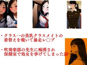 [RJ01249442][twin pigeon] クラス一の美乳クラスメイトの着替えを覗いて暴走レ〇プ 他一編