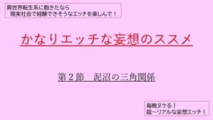 [RJ01249897][妄想係長] かなりエッチな妄想のススメ 第2節 泥沼の三角関係