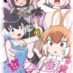 ミリしらジャパリラブホテル合同 ミリしらジャパリラブホテル合同