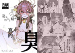 [RJ01251201][角角吉診室] 【中文版】憂寶,妳真的好臭!