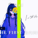 【おまけ付き】THE FIRST 胎内回帰 [Side B] Mad(現役JKアーティスト)