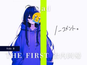 [RJ01251421][Querica Music] 【おまけ付き】THE FIRST 胎内回帰 [Side B] Mad(現役JKアーティスト)