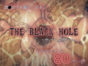 [RJ01251846][Immoral Heart] THE BLACK HOLE