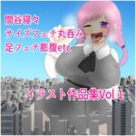 間谷寝々作品集vol1