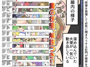 [RJ01252892][うんざむ] 大便をひりだす少女たち