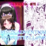 ARISU'S ADVENTURES IN LUSTFULL@ND lesson2