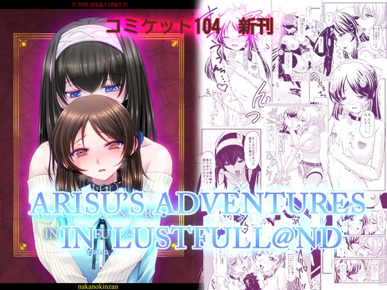 ARISU'S ADVENTURES IN LUSTFULL@ND lesson2