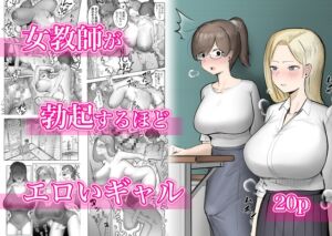 [RJ01260356][みんなで翻訳] 【スペイン語版】女教師が勃起するほどエロいギャル