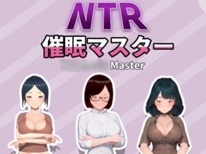 [RJ01198507][HGGame] NTR-催○マスター