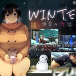 WINTER-田舎の性活-