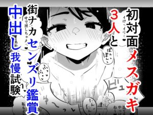 [RJ01231425][めんたいこあたっく] トーヨコメ○ガキッズvol.5-喧騒は静寂を溶き、僕は君の影を探す-