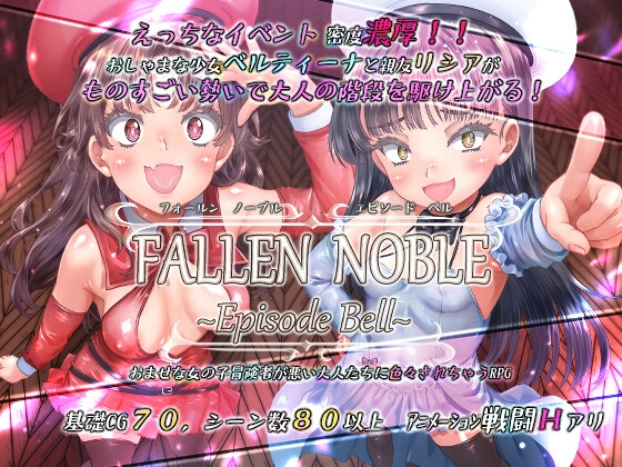 Fallen Noble ~Episode Bell~