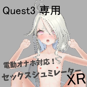 [RJ01243646][りんどう] 【Quest3専用】電動オナホ連動!パススルーセックスシュミレーターXR