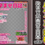 エロ本風パケコラ素材～「孕ませ日記」