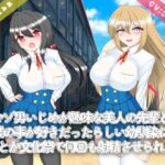 マゾ男いじめが趣味の先輩と僕の事が好きだったらしい幼馴染に部室とか文化祭で何回も射精させられる話 マゾ男いじめが趣味の先輩と僕の事が好きだったらしい幼馴染に部室とか文化祭で何回も射精させられる話