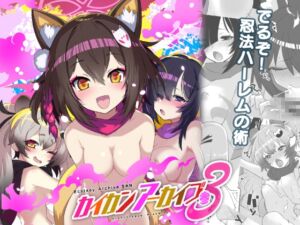 [RJ01249530][くろっくすた～] カイカンアーカイブ3 【忍術研究部】