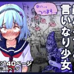 蟲バイブと言いなり少女