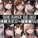 【10本おまとめセット】THE FIRST DE IKU - 初体験オナニー総集編Vol.5