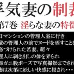 浮気妻の制裁 第7巻 淫らな妻の特徴