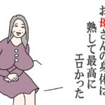 お母さんの身体は熟して最高にエロかった