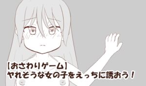 [RJ01254273][シトラスソフト] 【おさわりゲーム】ヤれそうな女の子をえっちに誘おう!