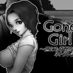 Gone Girl ～世にも奇怪なネトラレ話～