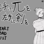 右手にπを左手に剣を 右手にπを左手に剣を