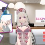 SEXPOWER研究所