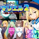 魔法少女サマリエル(♂)2～性乱のスペクトラ～