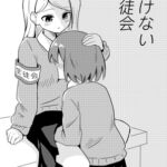 いけない生徒会