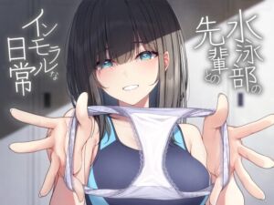 【ソフトマゾ向け】水泳部の先輩とのインモラルな日常【CV:こやまはる】 (Reth) の発売予告 [RJ01256279]