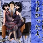 あんたの親子丼うまかったよ。〜旦那騙して借金苦にし嫁も娘も、ついでに会社も全て奪ってやった〜