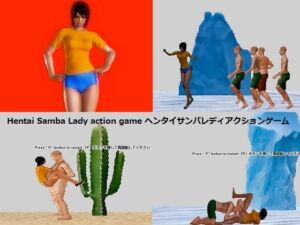 [RJ01256713][Hentai game girls] Hentai Samba Lady action game ヘンタイサンバレディアクションゲーム