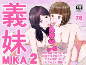 [RJ01257223][ターピー] 義妹MIKA2