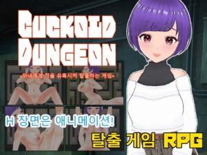 [RJ01257266][キャスティング] Cuckold Dungeon -아내에게 적을 유혹시켜 탈출하는 게임-