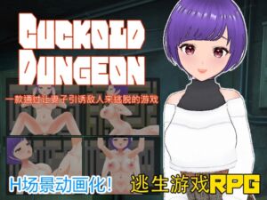 [RJ01257276][キャスティング] Cuckold Dungeon -一款通过让妻子引诱敌人来逃脱的游戏-