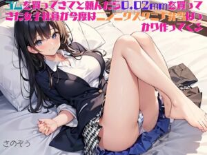 [RJ01258613][さのぞう] 【隙間の文庫】ゴムを買ってきてと頼んだら0.02mmを買ってきた女子社員が今度はニンニクスタミナ弁当ばっかり作ってくる