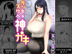 [RJ01258939][れぴゅて～しょん] ラッキースケベ神ガキ