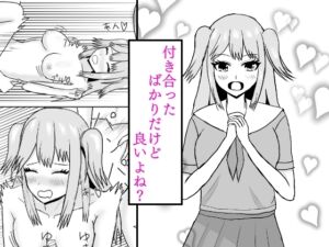 [RJ01259120][夏風に舞う蛍] 付き合ったばかりだけど良いよね?