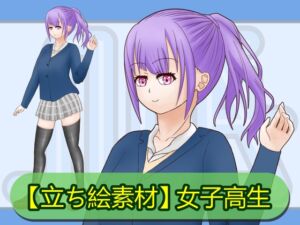 [RJ01259155][Sumitaka Assets] 【立ち絵素材】女子高生