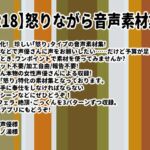 【R18】怒りながら音声素材集