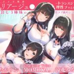 【トランスプレイ/✅台本付】裏メイド喫茶●マリアージュ●仲良し3姉妹の甘ラブ舐めシコご奉仕 ～トランスジュースで理性ブッとび注意～