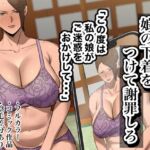 【フルカラー版】娘の下着をつけて謝罪しろ