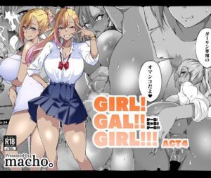 [RJ01260317][筋肉亭] GIRL!GAL!!GIRL!!!-act4-