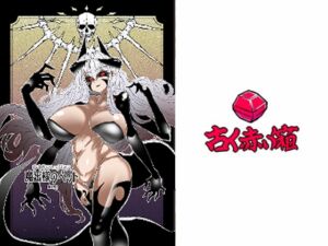 [RJ01260743][古く赤い箱] 魔王様のペット(あくまのいけにえ)