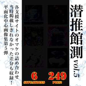 [RJ01260911][潜推工廠] 潜推館測vol.5