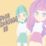 ぎゃるにちょっといじめられる3D