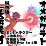 終末の魔王オメガクラト イラスト集 脱衣版