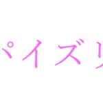 【効果音】パイズリ