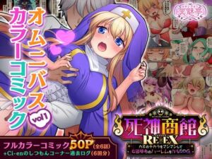 死神商館RExEX オムニバスカラーコミック vol1 (サークル冥魅亭) の発売予告 [RJ01262822]